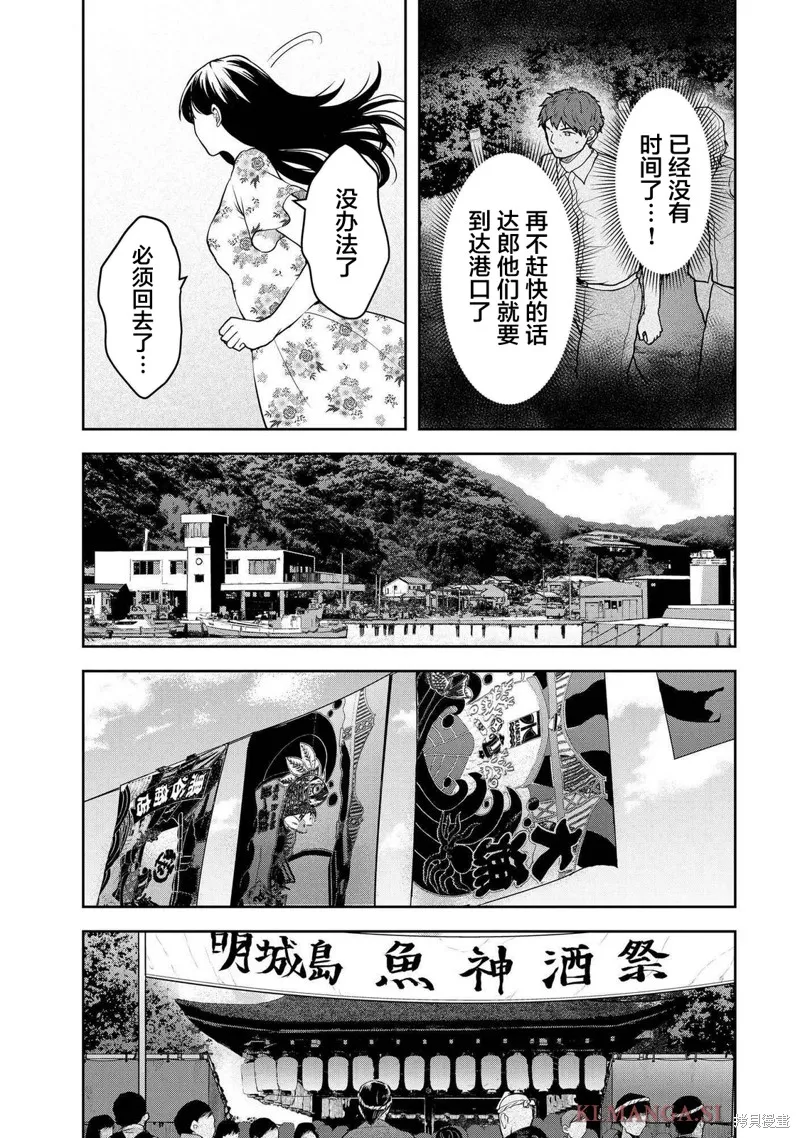 乌鸦女的归乡x复仇,第42話,第17张