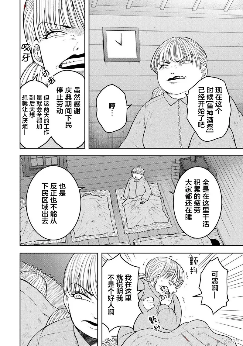乌鸦女的归乡x复仇,第42話,第2张