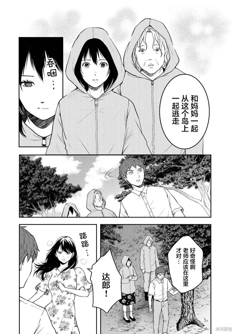 乌鸦女的归乡x复仇,第42話,第20张