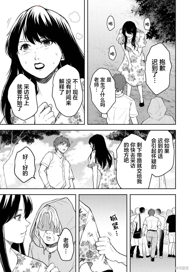 乌鸦女的归乡x复仇,第42話,第21张