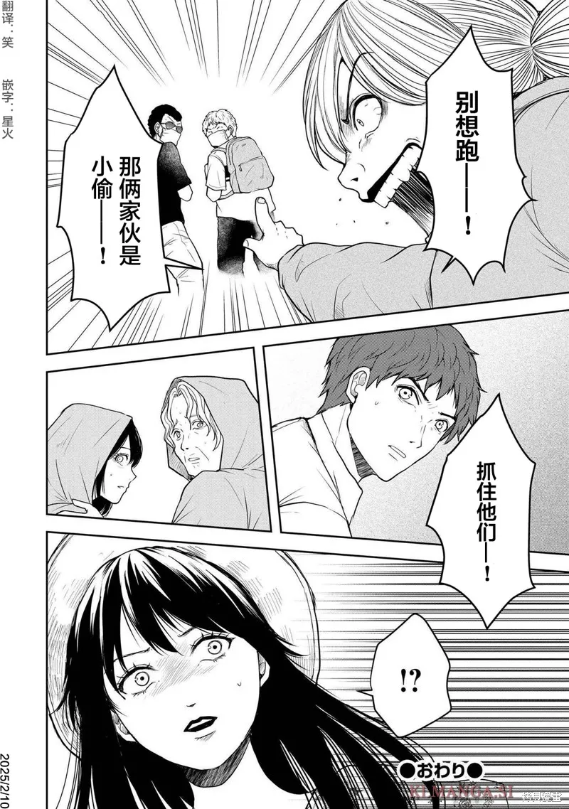乌鸦女的归乡x复仇,第42話,第24张