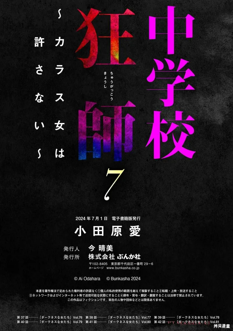 乌鸦女的归乡x复仇,第42話,第25张