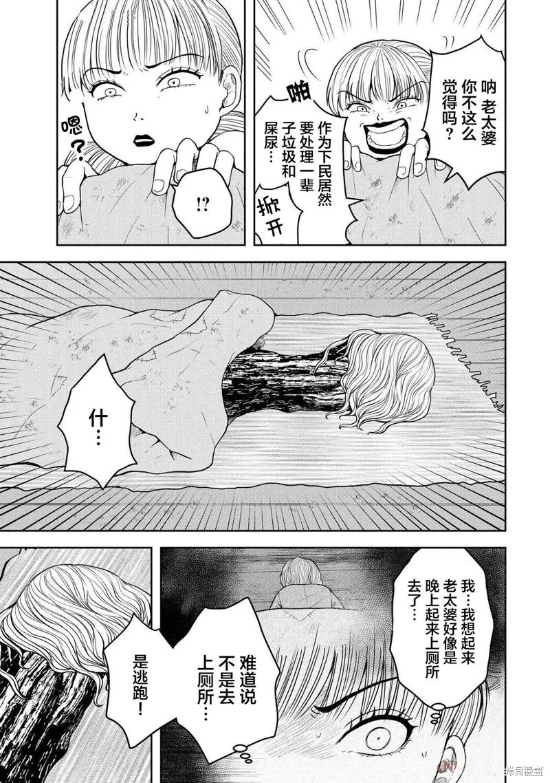 乌鸦女的归乡x复仇,第42話,第3张