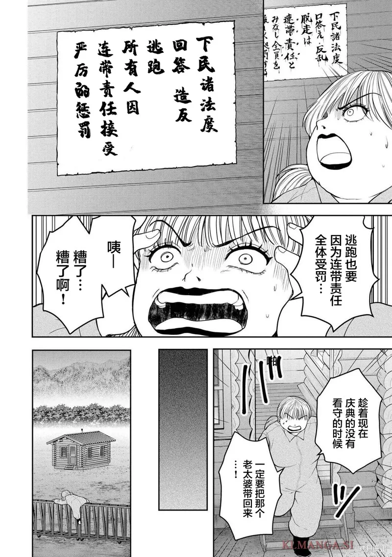 乌鸦女的归乡x复仇,第42話,第4张