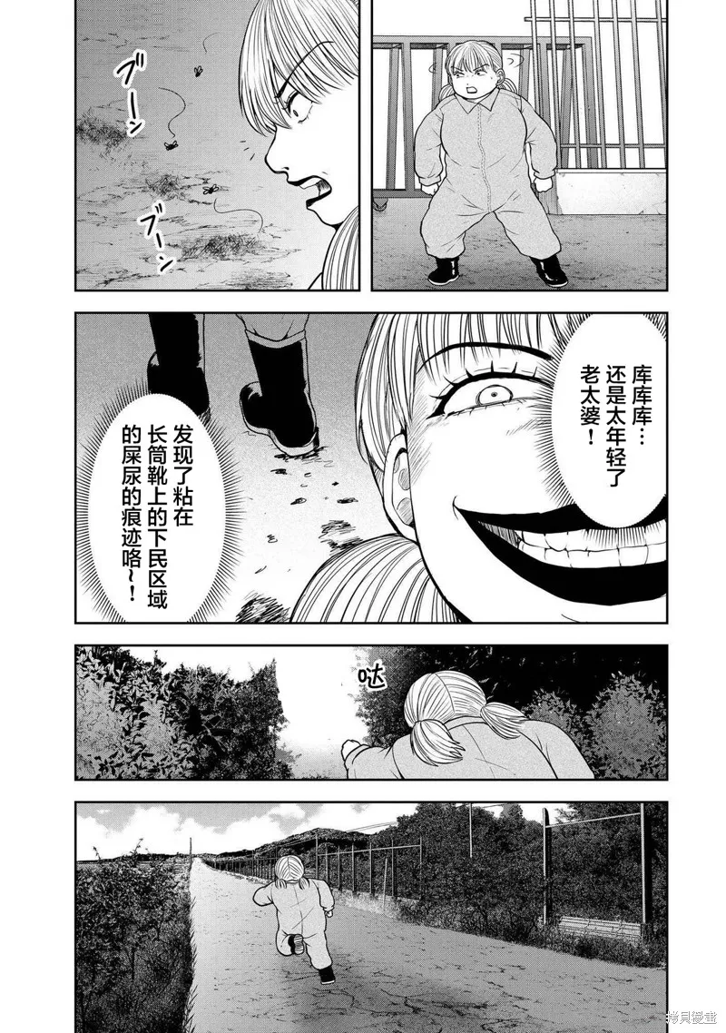 乌鸦女的归乡x复仇,第42話,第5张