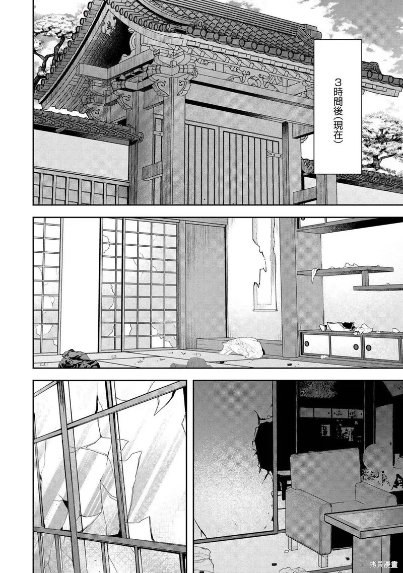乌鸦女的归乡x复仇,第42話,第6张