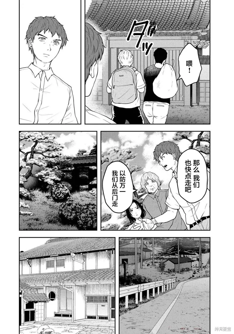 乌鸦女的归乡x复仇,第42話,第8张