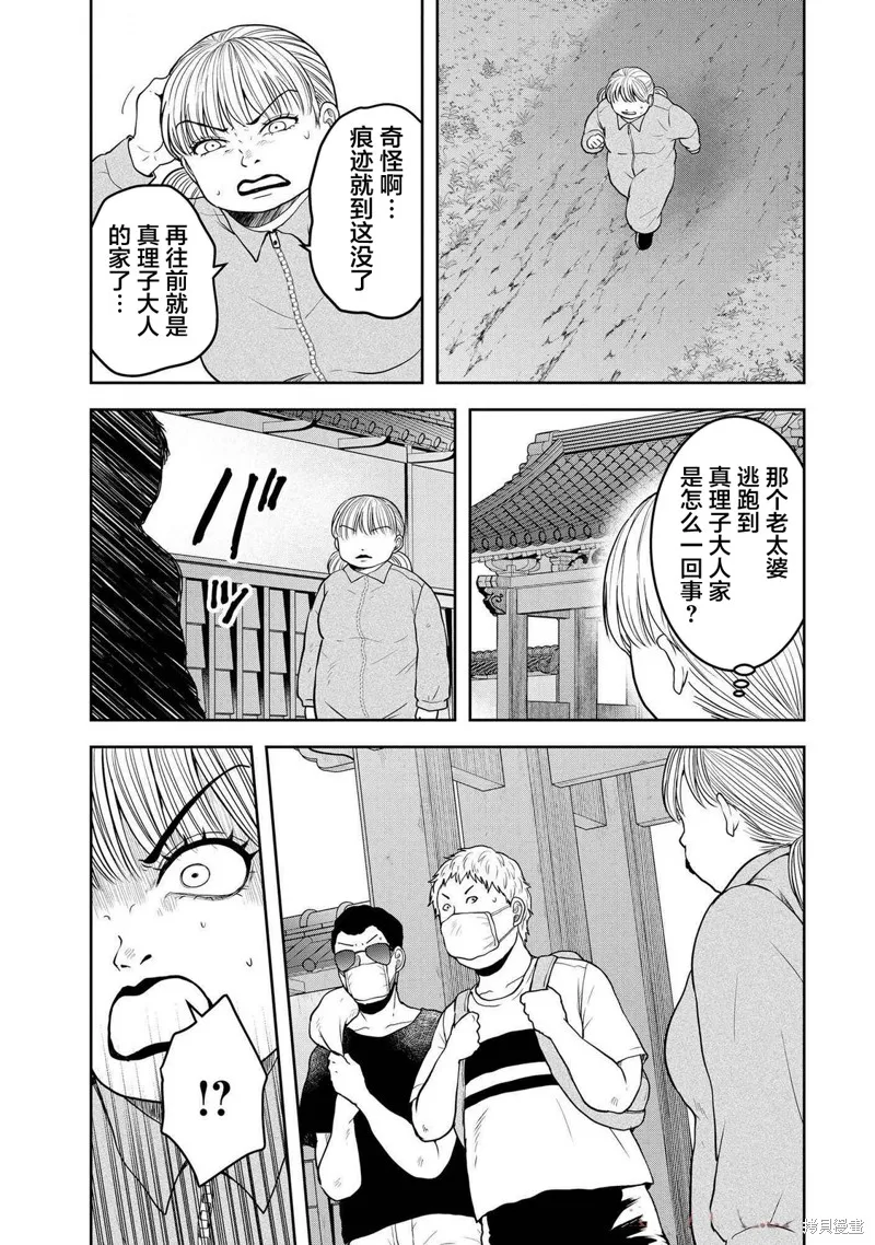 乌鸦女的归乡x复仇,第42話,第9张