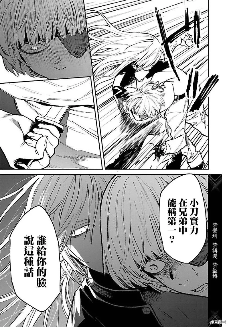 殺君所怨,前日谈33,第13张