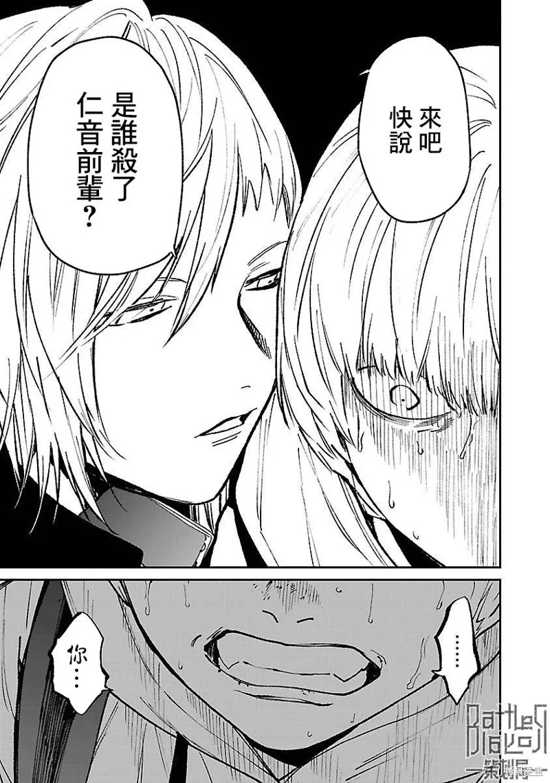 殺君所怨,前日谈33,第15张