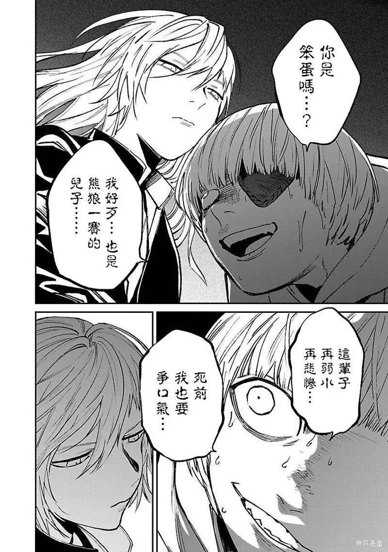 殺君所怨,前日谈33,第16张