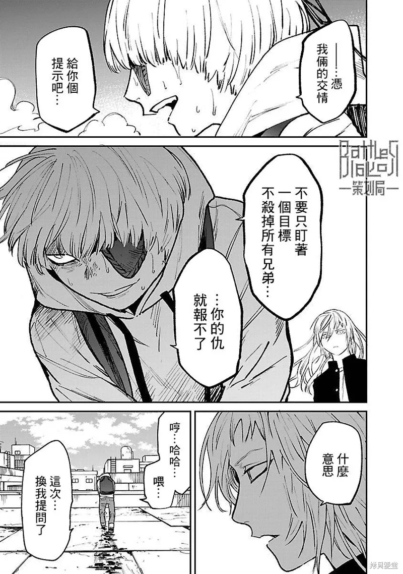 殺君所怨,前日谈33,第19张