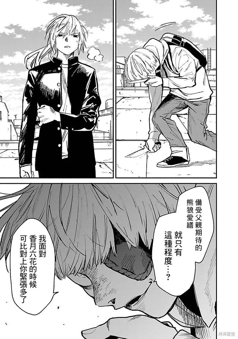 殺君所怨,前日谈33,第2张