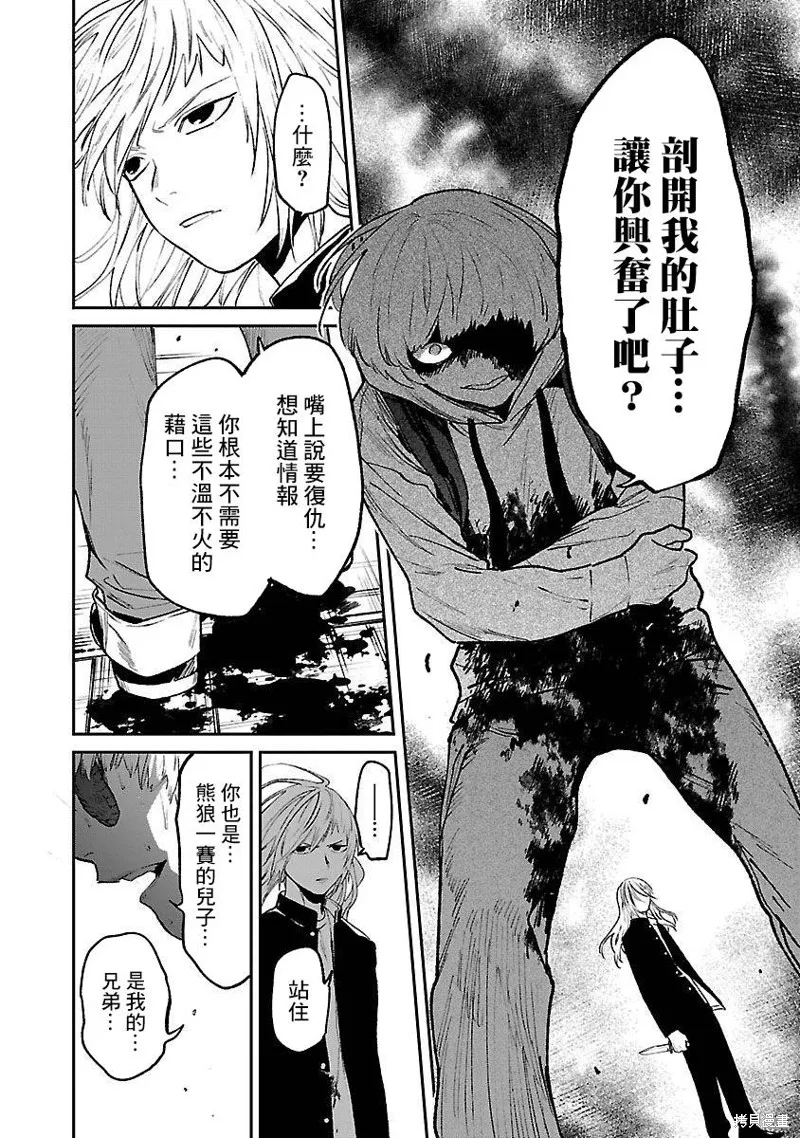 殺君所怨,前日谈33,第20张