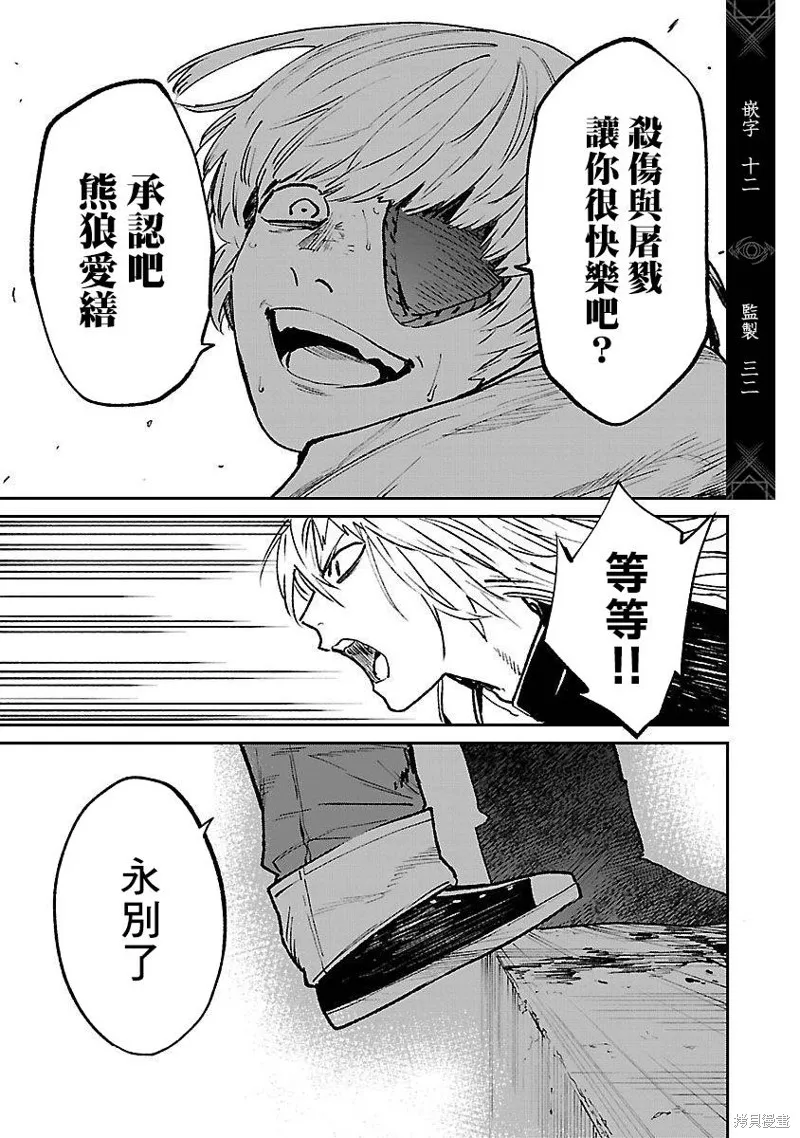 殺君所怨,前日谈33,第21张