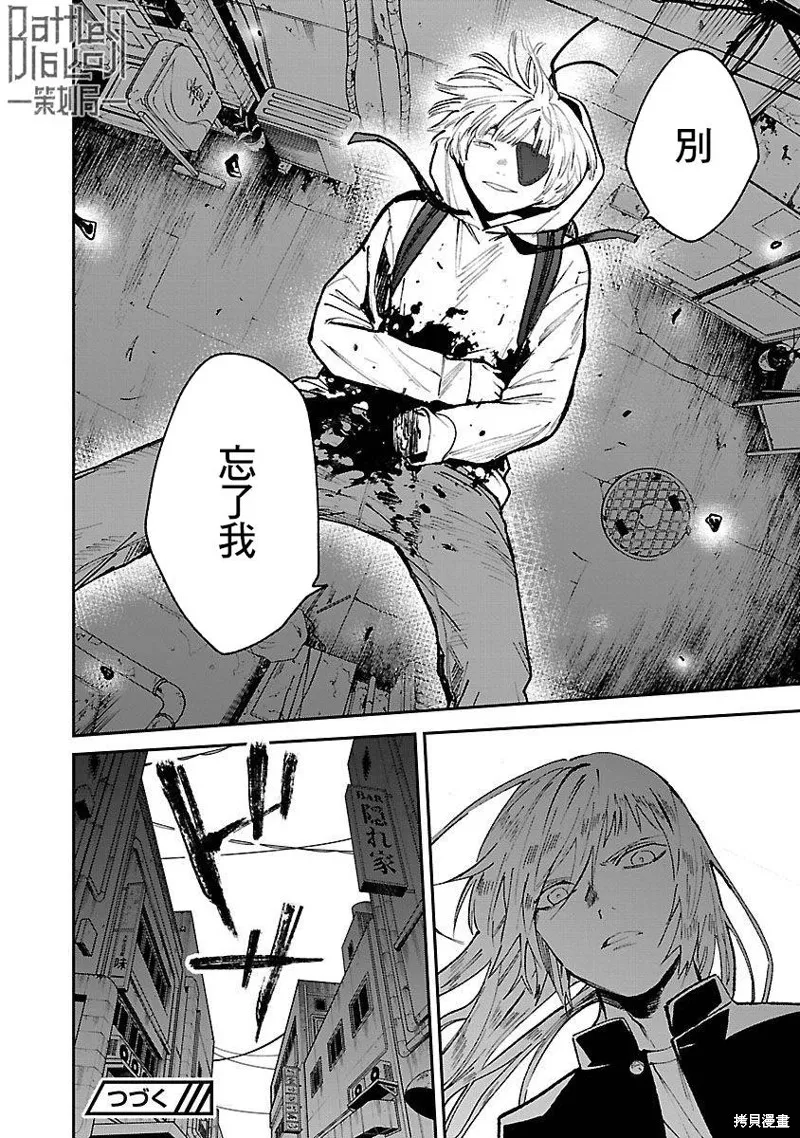 殺君所怨,前日谈33,第22张