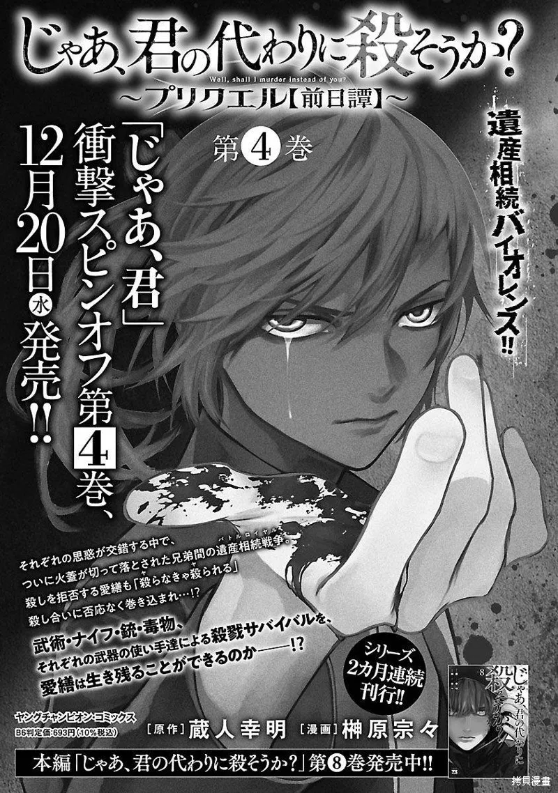 殺君所怨,前日谈33,第23张