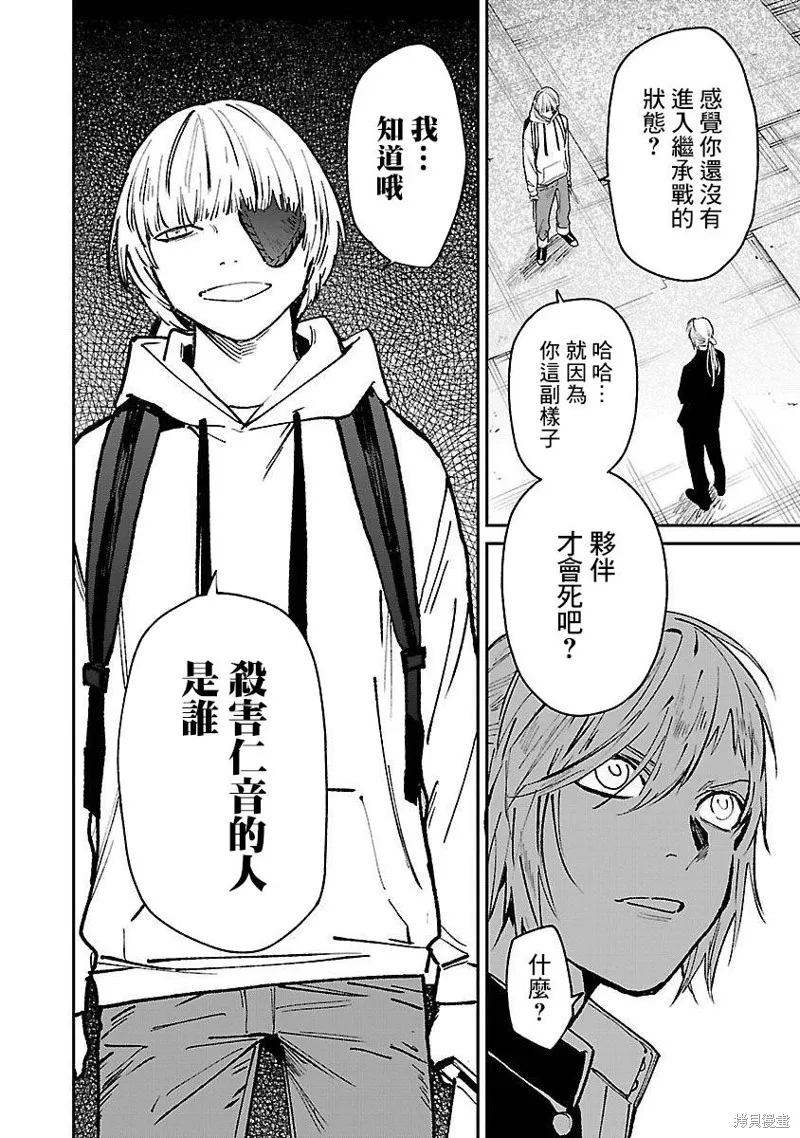 殺君所怨,前日谈33,第3张