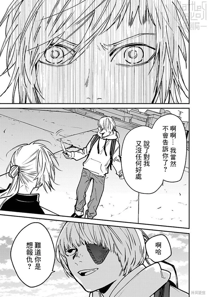 殺君所怨,前日谈33,第4张