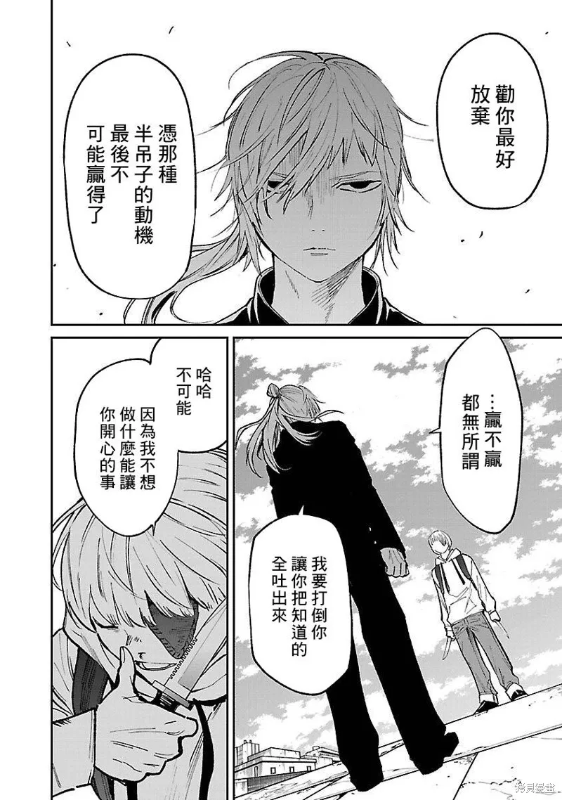殺君所怨,前日谈33,第5张
