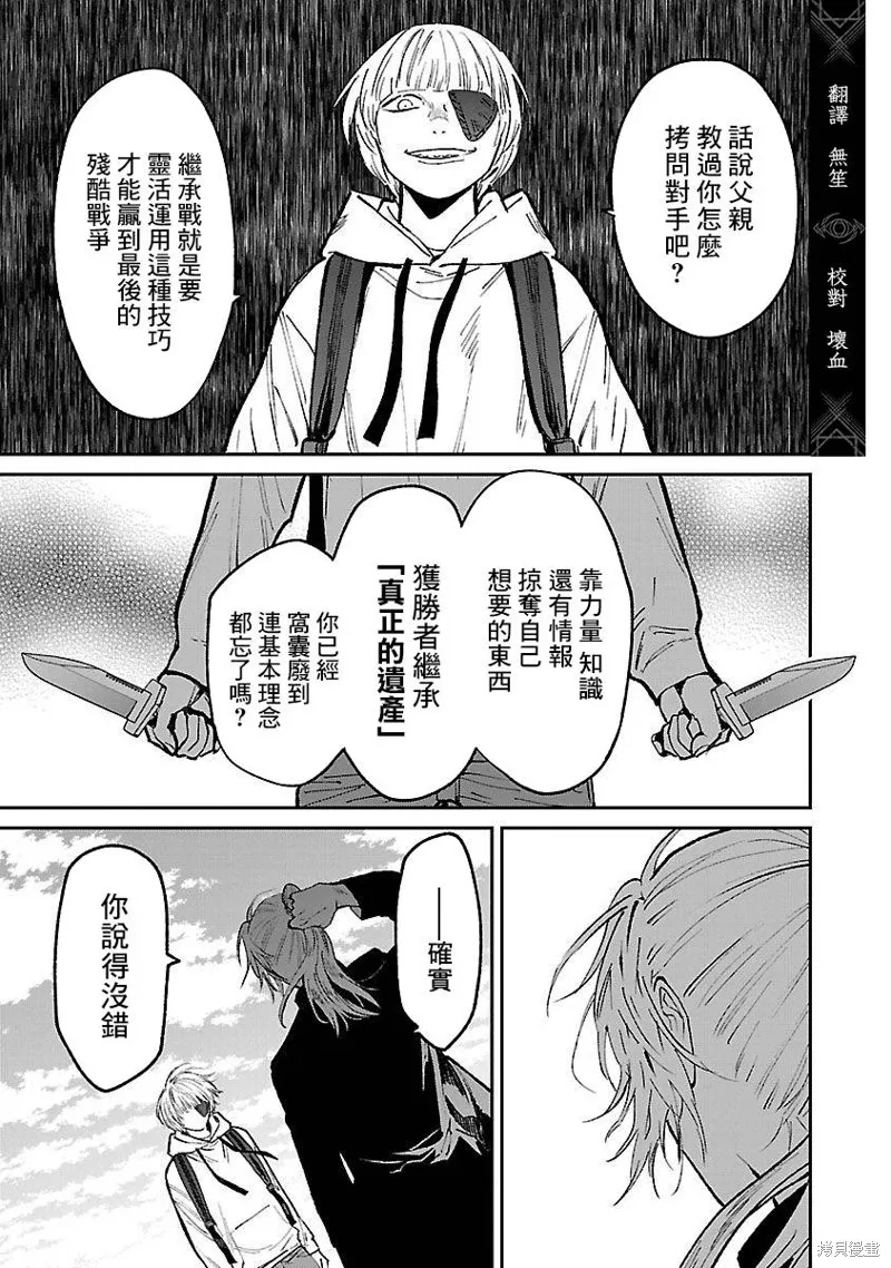 殺君所怨,前日谈33,第6张