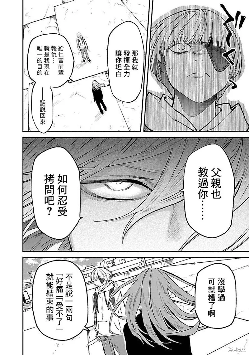 殺君所怨,前日谈33,第8张