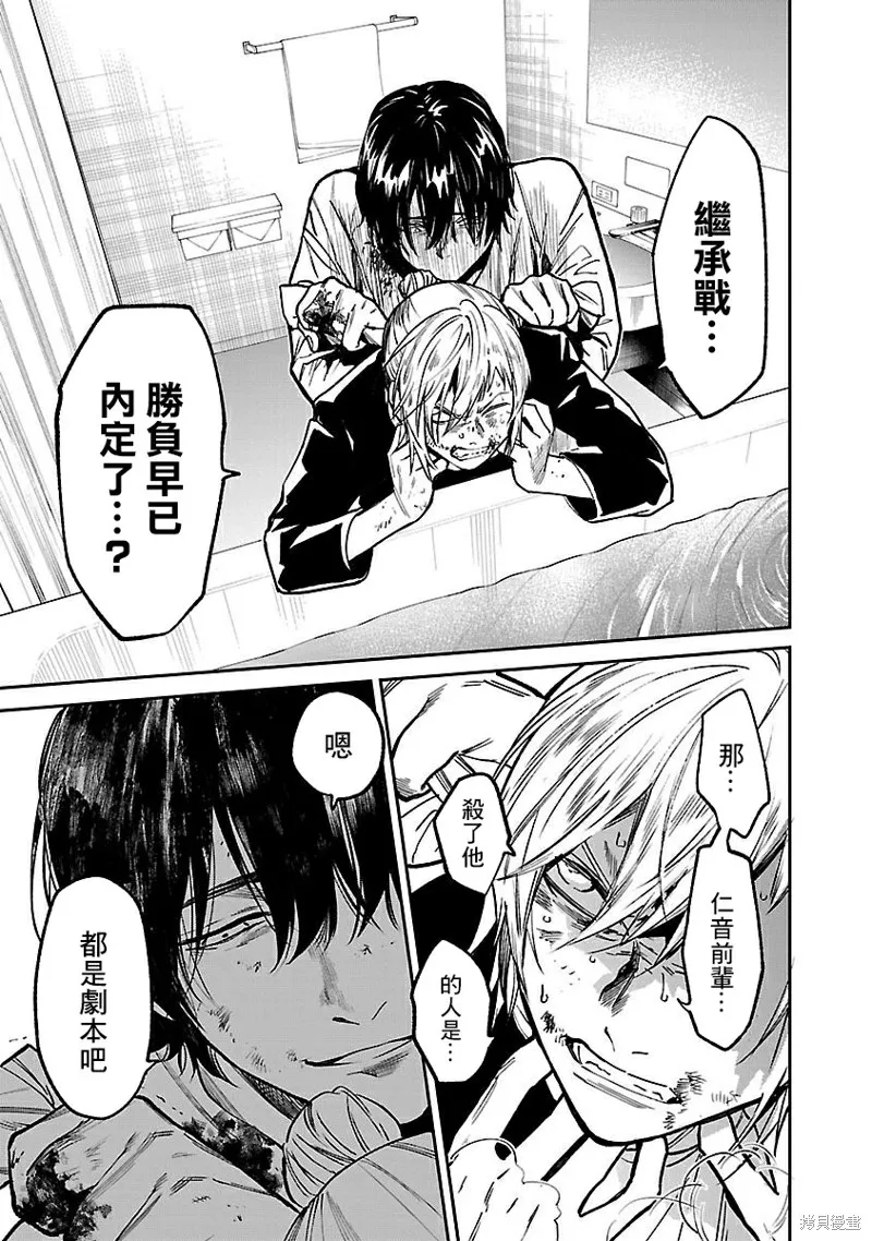 殺君所怨,前日谈38,第1张