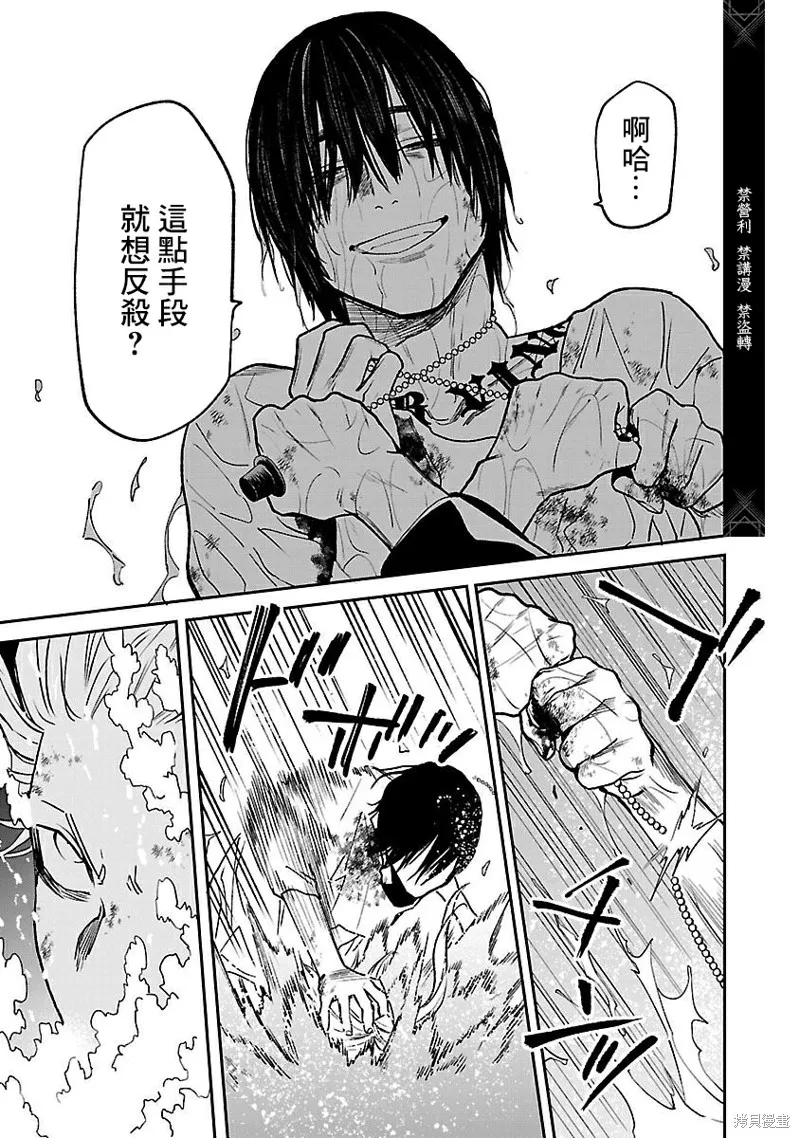 殺君所怨,前日谈38,第11张