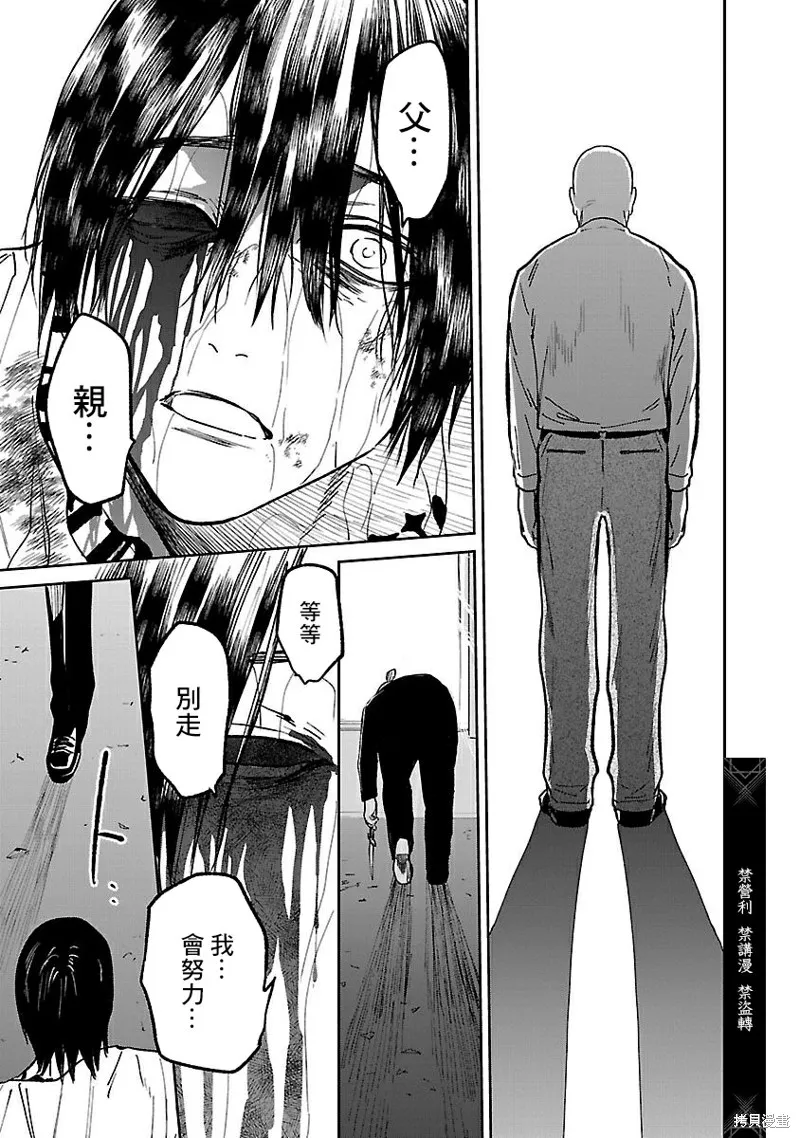 殺君所怨,前日谈38,第15张