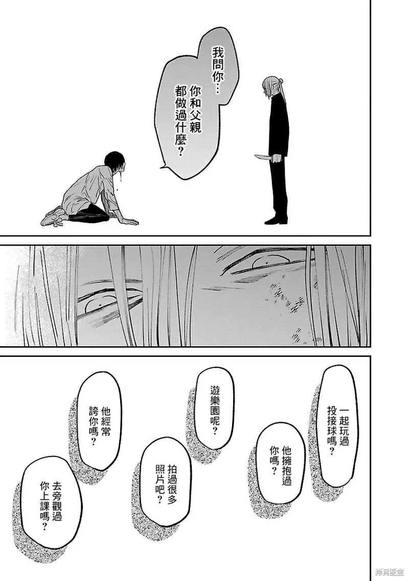 殺君所怨,前日谈38,第17张