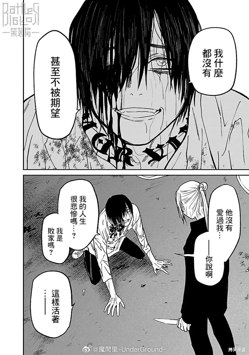 殺君所怨,前日谈38,第18张
