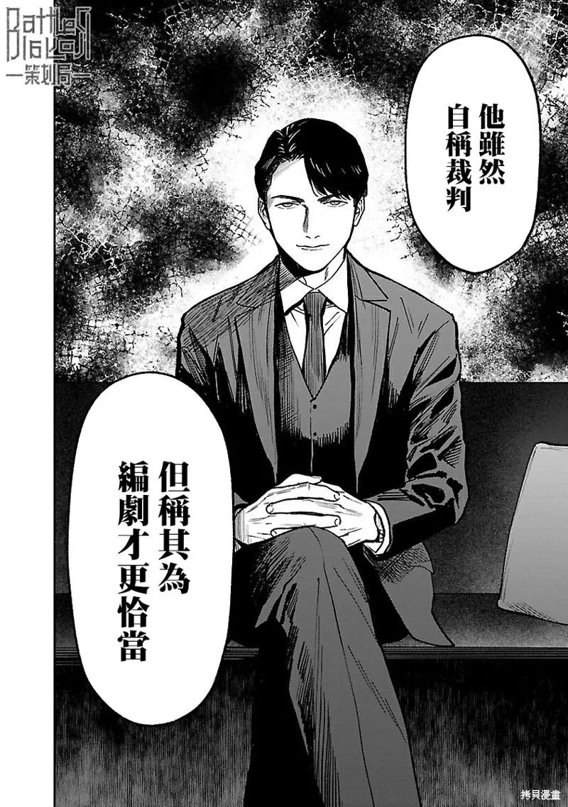 殺君所怨,前日谈38,第2张