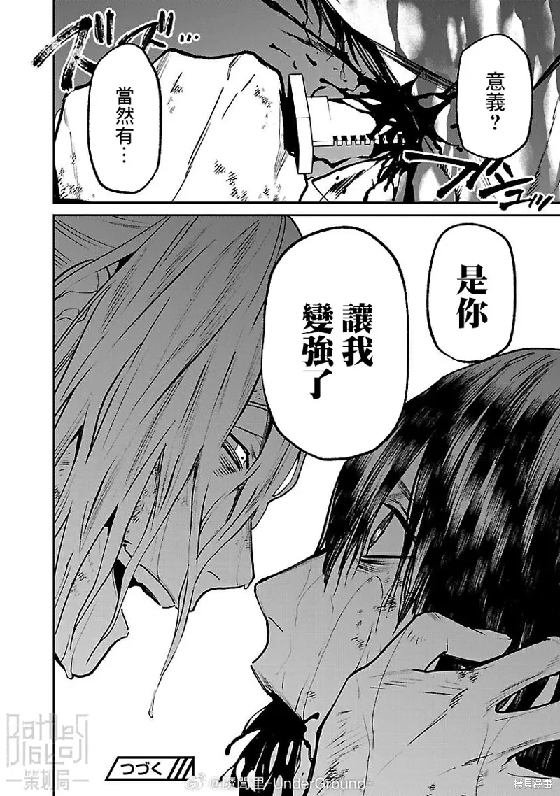 殺君所怨,前日谈38,第22张