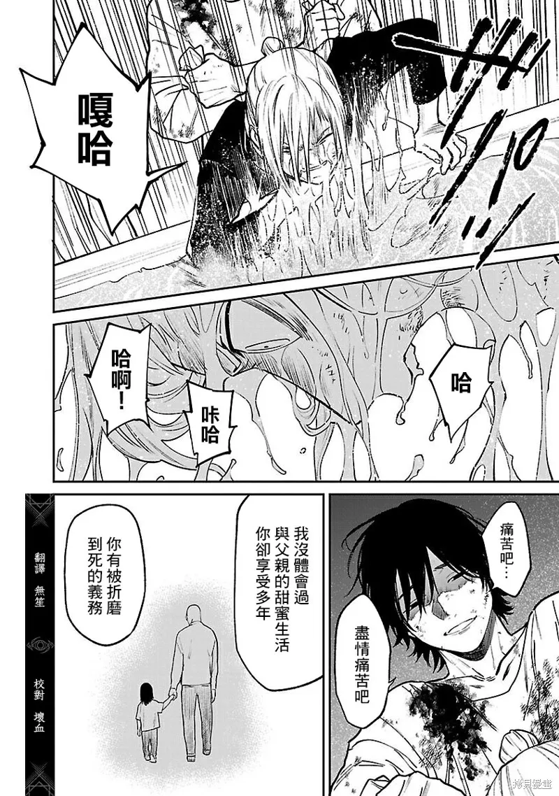 殺君所怨,前日谈38,第4张