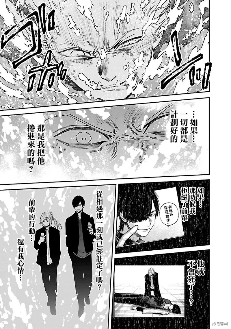 殺君所怨,前日谈38,第5张
