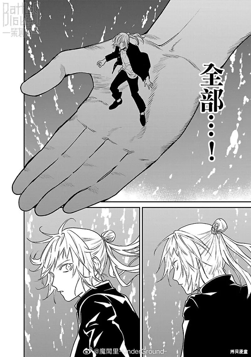 殺君所怨,前日谈38,第6张