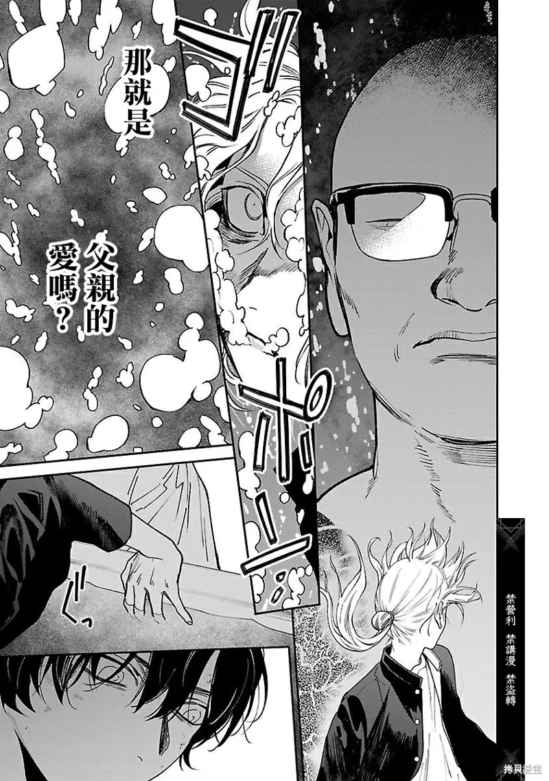 殺君所怨,前日谈38,第7张