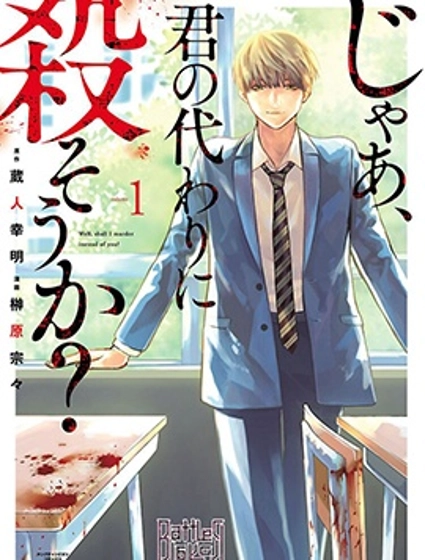 殺君所怨