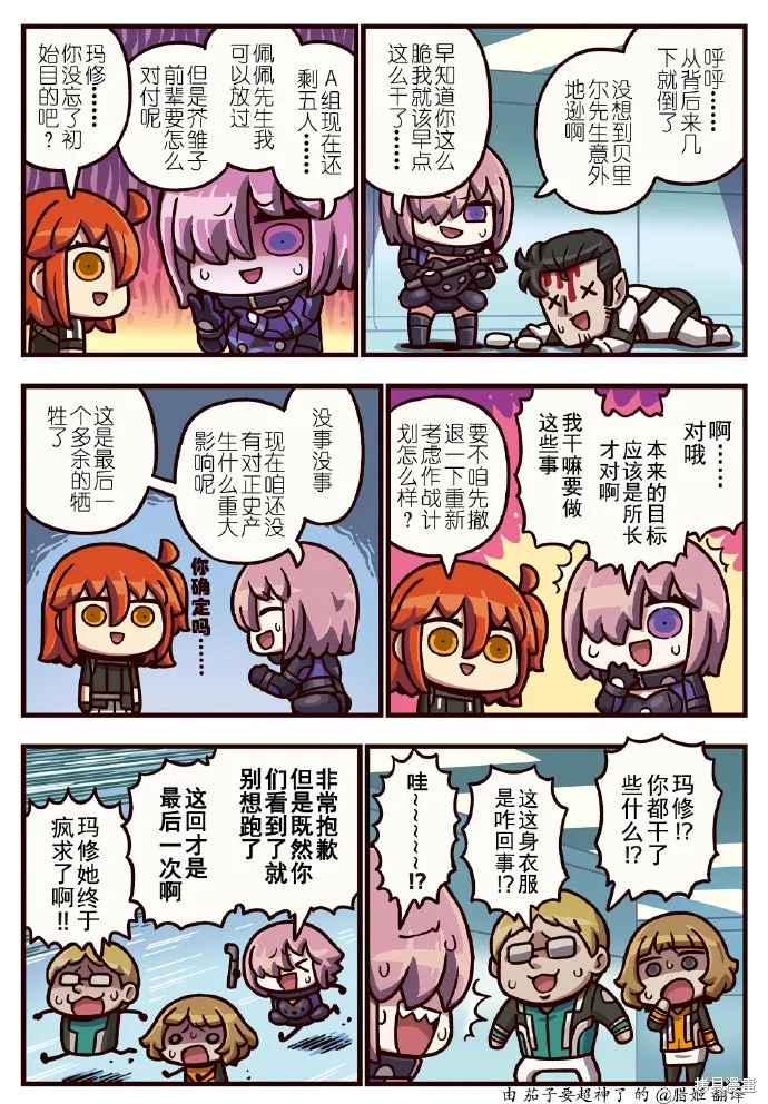 從漫畫瞭解FGO！,03部404话,第1张