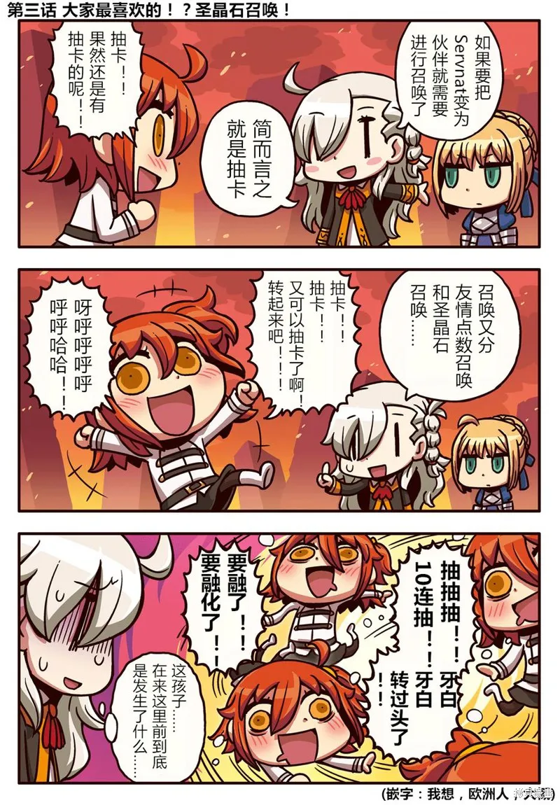 從漫畫瞭解FGO！,第03话,第1张