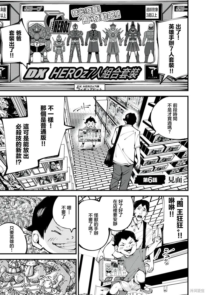 怪獸破壞,第06話,第1张