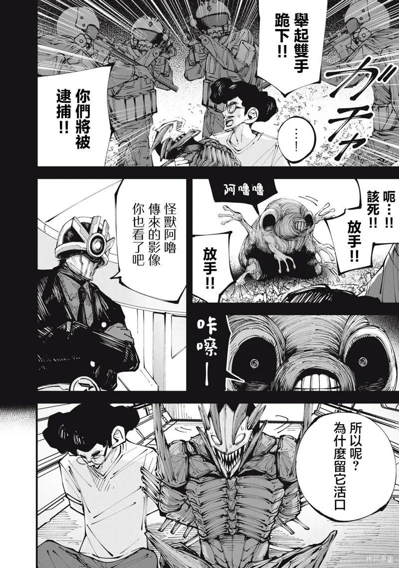 怪獸破壞,第06話,第10张