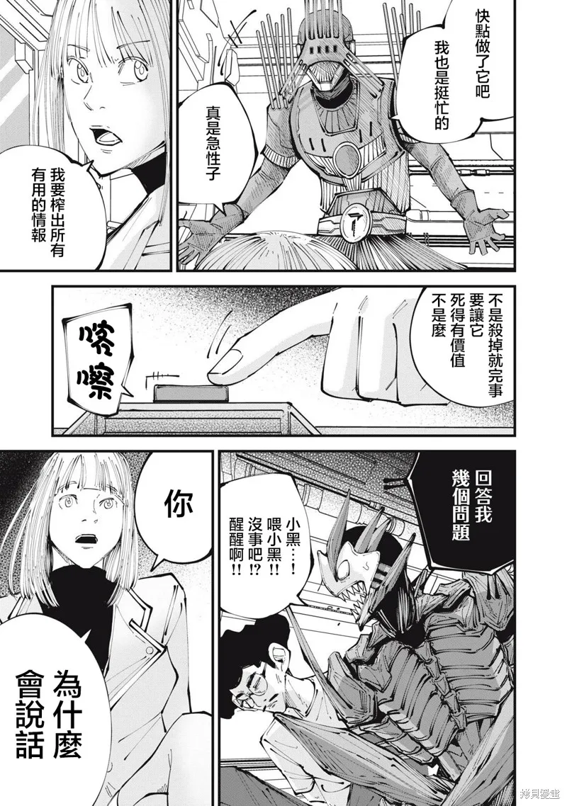 怪獸破壞,第06話,第11张