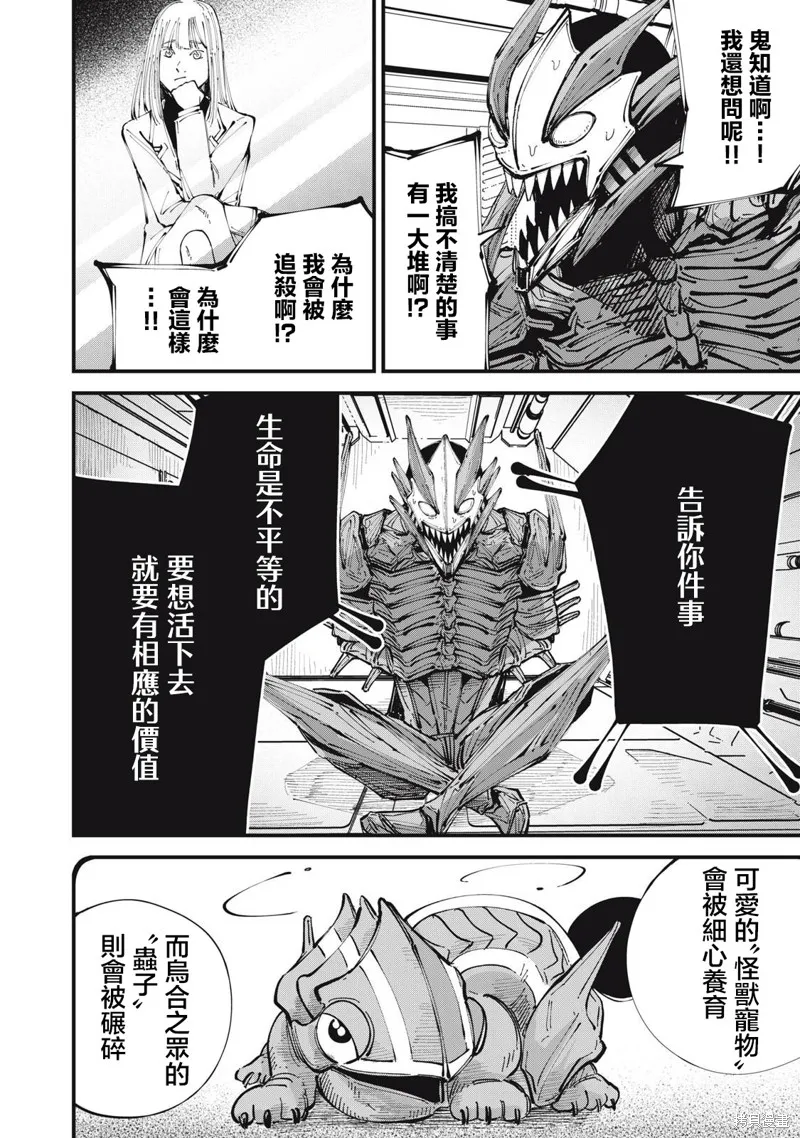 怪獸破壞,第06話,第12张