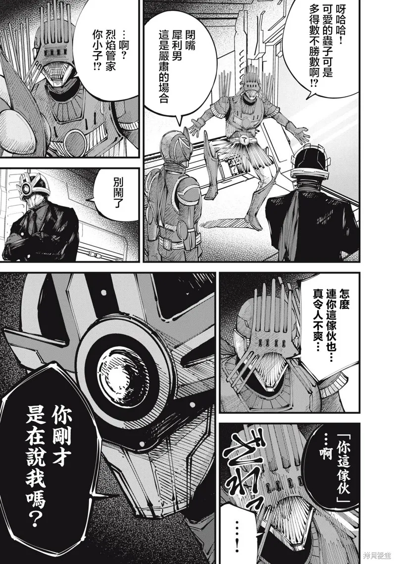 怪獸破壞,第06話,第13张
