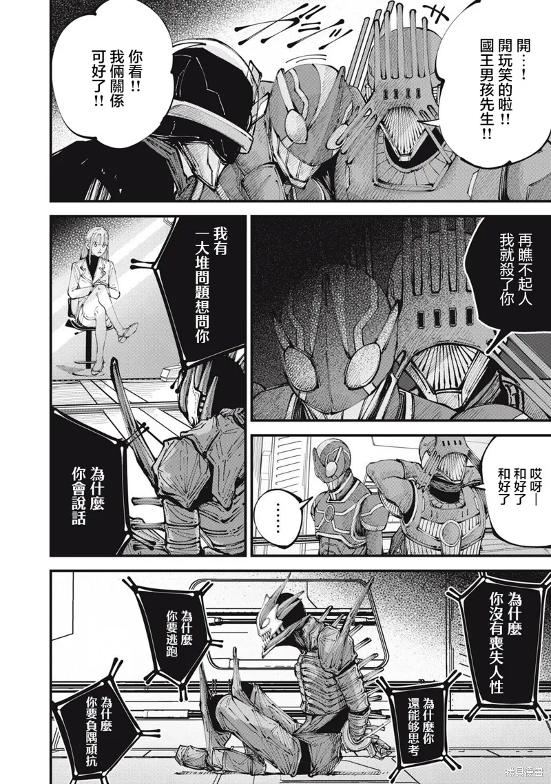 怪獸破壞,第06話,第14张