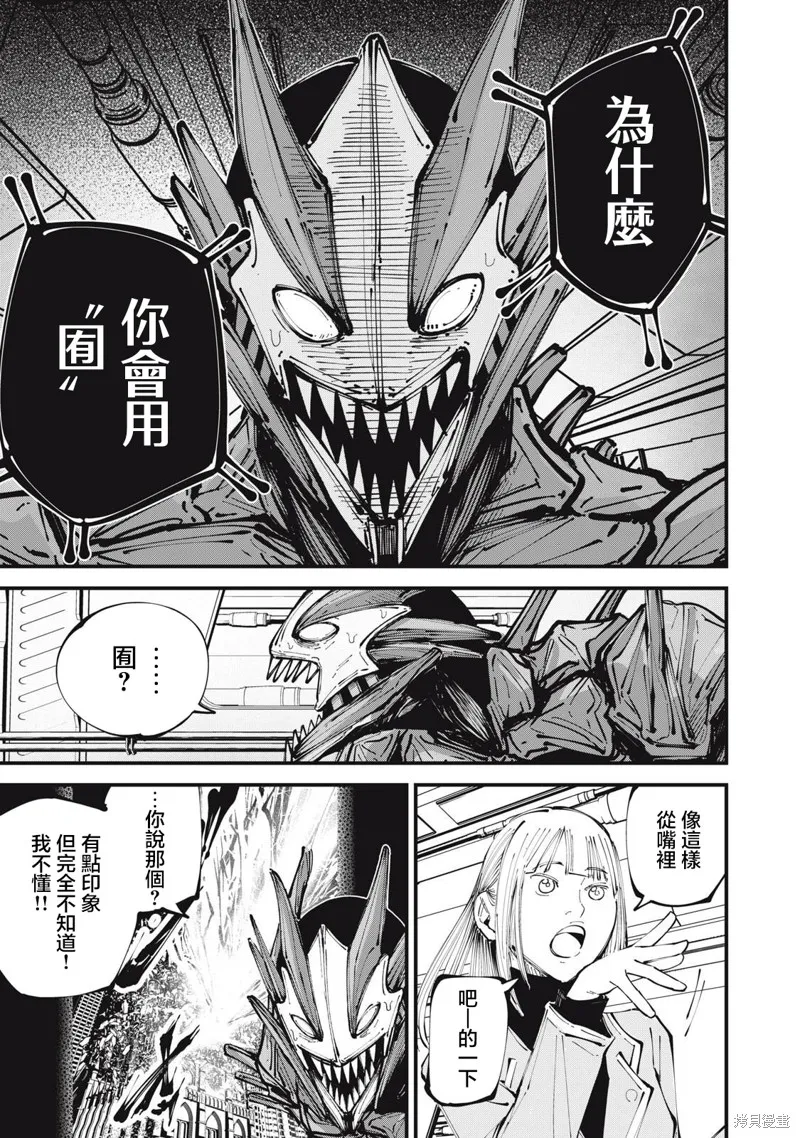 怪獸破壞,第06話,第15张