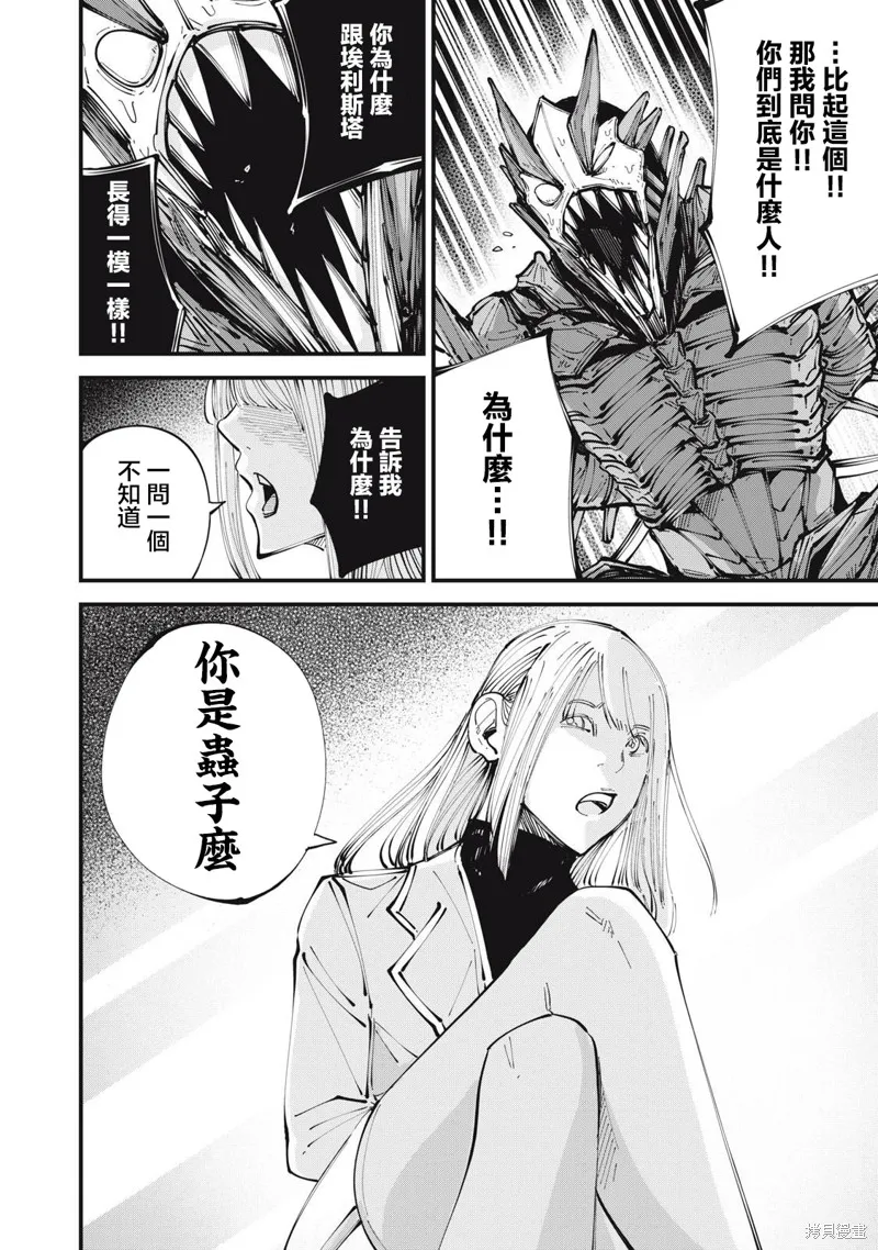 怪獸破壞,第06話,第16张