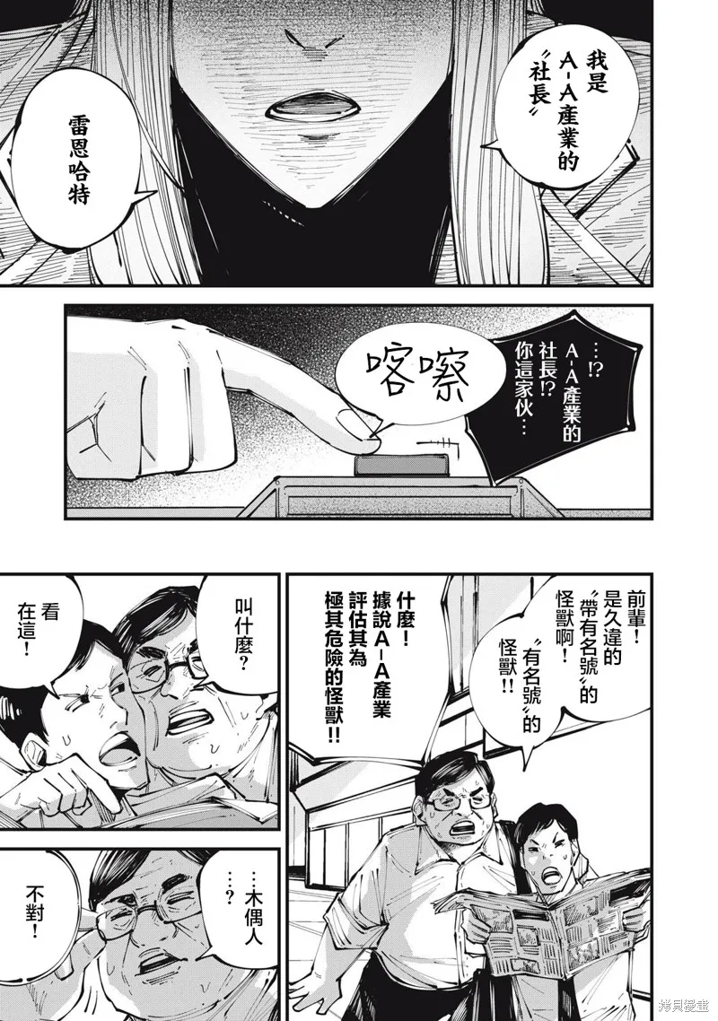 怪獸破壞,第06話,第17张