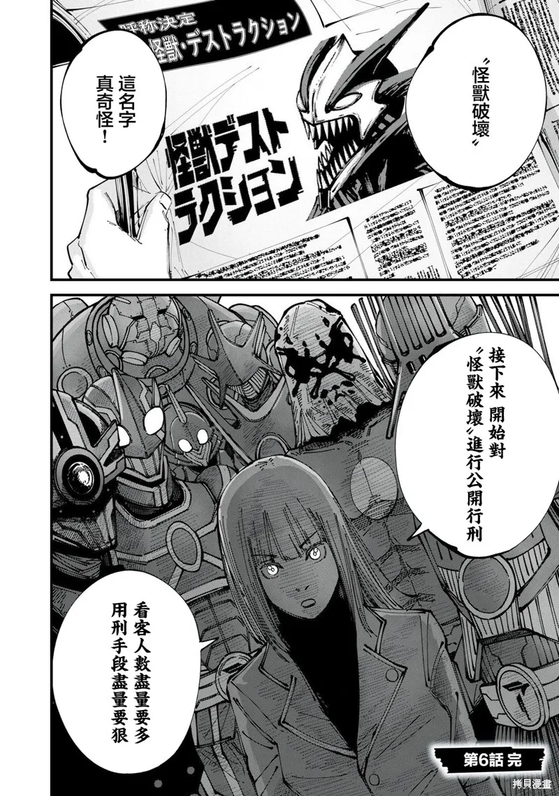 怪獸破壞,第06話,第18张
